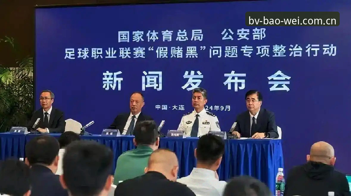 宝威体育平台安全安全吗 中国足协第三批禁足名单深度分析:行业净化与体育诚信的重塑之路