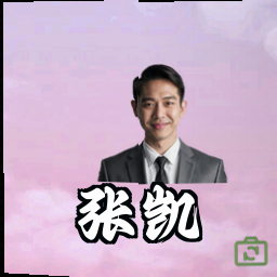 张凯